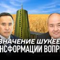 Назначение Шукеева: трансформации вопреки