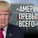 Рождественская песнь Трампа