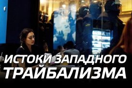 Технократия против ценностей