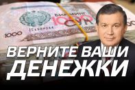 Верните ваши денежки