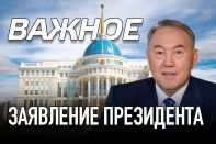 Важное заявление президента