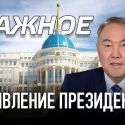 Важное заявление президента