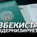 Ташкент отменил прописку