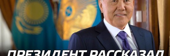 Президент рассказал о новых возможностях Казахстана