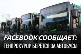 Facebook сообщает: генпрокурор берется за автобусы