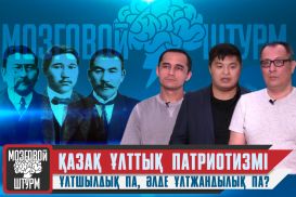 Қазақстанның ұлттық идеясын кімдер қалыптастыруда?