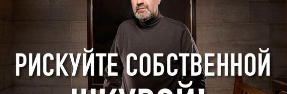 В ошибках нет ничего страшного, если за них платят те, кто их совершил