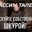 В ошибках нет ничего страшного, если за них платят те, кто их совершил