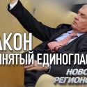 Новости регионов: Земельный законопроект