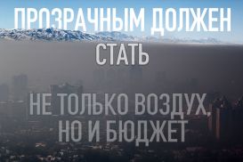 Почему Алматы никак не станет «умным городом»?