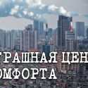 Урбанизация убивает бедные страны