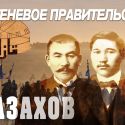 Газета «ҚАЗАҚ» - первая, национальная