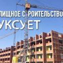 Жилищное строительство буксует