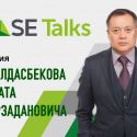Лекция на KASE Talks с Джолдасбековым Азаматом
