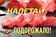 По самому больному: мясом по кошельку