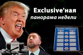 Горячий апрель: Exclusive'ная панорама недели