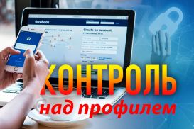 Facebook и другие: как защитить персональные данные?