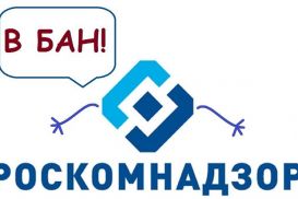 Роскомнадзор произвольно лютует в Интернете