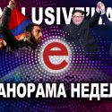 Базис и надстройки: Exclusive'ная панорама недели