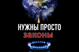 Губительное дыхание нефтяных скважин