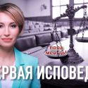 Женский взгляд на правовые реформы