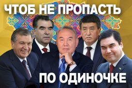 Центральная  Азия: между Россией и Китаем