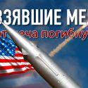 Ядерное разоружение США