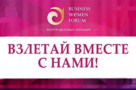 BUSINESS WOMEN FORUM