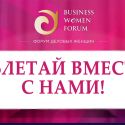 BUSINESS WOMEN FORUM