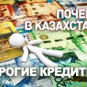 Банки намеренно загнали казахстанцев в кредитную кабалу