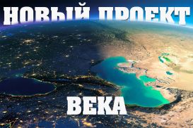 Зачем Назарбаеву соединять Каспий и Черное море?