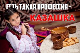 Почему у казахов фаллический культ?