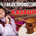 Почему у казахов фаллический культ?