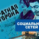 Фейки и язык ненависти или свобода слова?