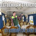 Проезд в автобусах подорожал