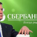 Греф: инвестор уйдет из России из-за преследований за соблюдение санкций