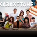 Казахстанское кино переживает бум