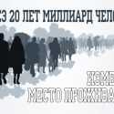 Грядет новая волна вынужденного климатического переселения