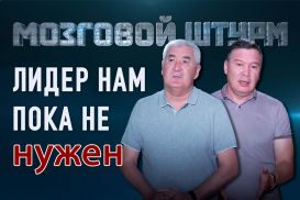 «Жана Казахстан»: ещё одна попытка