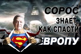 Еще одно разочарование Сороса