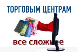 Новые тренды e-commerce