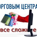 Новые тренды e-commerce