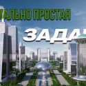 Амбициозный Ташкент