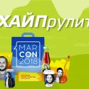 #ПиплХавает #Marcon 2018