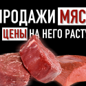 Казахстанцы стали есть больше мяса