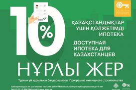 Казахстанская Ипотечная Компания не субсидирует кредиты