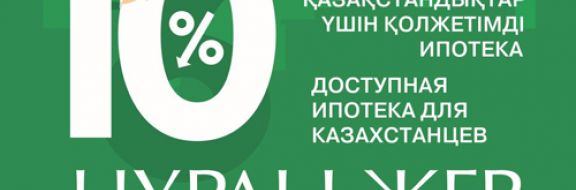 Казахстанская Ипотечная Компания не субсидирует кредиты