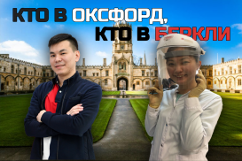 Казахстанские студенты стали магистрантами ведущих вузов мира