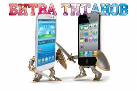 Apple VS  Samsung семилетняя “битва титанов” завершилась