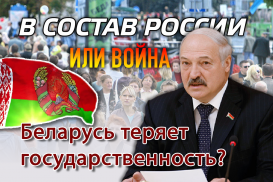 Тайный смысл слов Лукашенко. Услышат ли его в Казахстане?